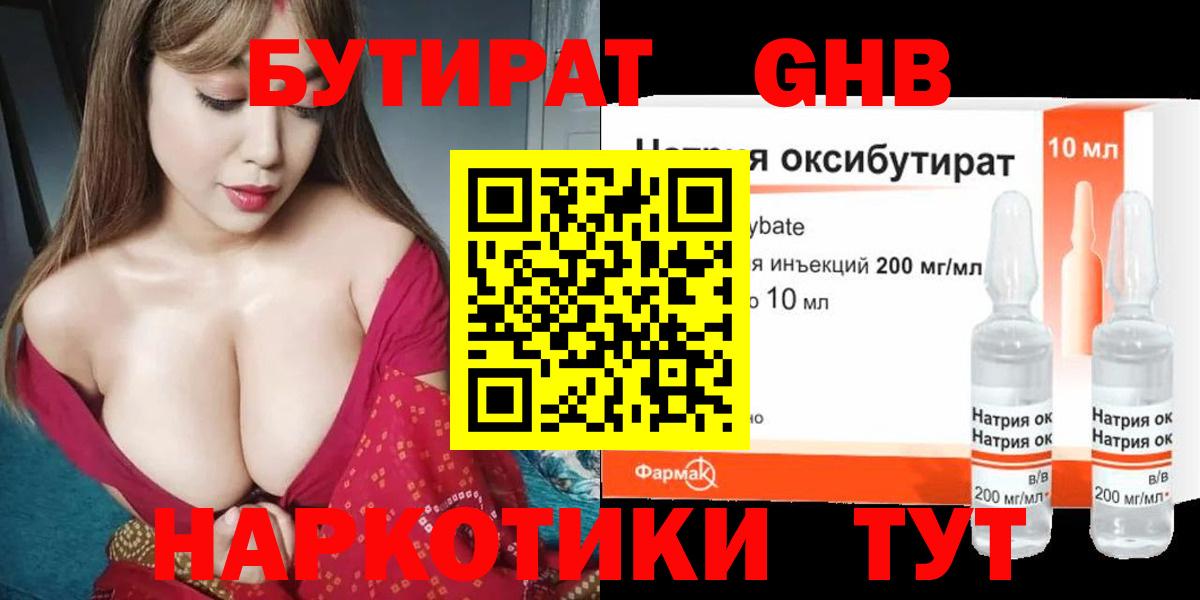 Калуга  Бутират 99%  Бутират  Вход с VPN 