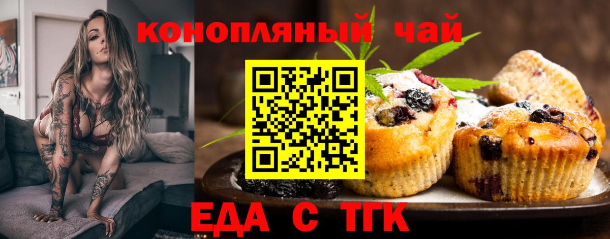 Калуга  Печенье с ТГК конопля  Вход с VPN 