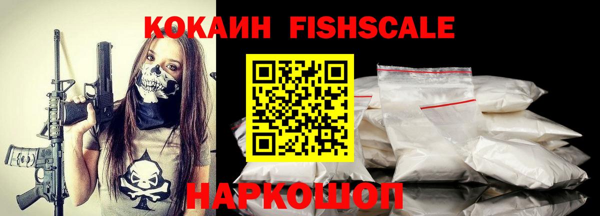 Кокаин Боливия  Cocaine FishScale  Cocaine  Вход с VPN  Калуга 