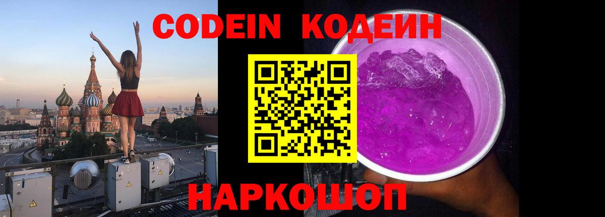 Кодеиновый сироп Lean Purple Drank  Кодеиновый сироп Lean напиток Lean (лин)  Вход с VPN  Калуга 