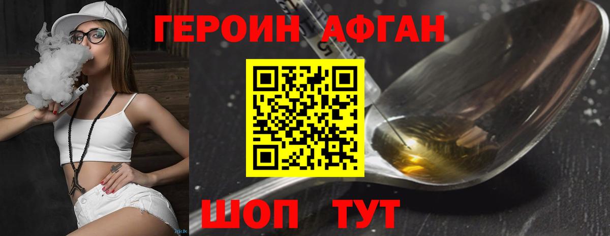 Героин Афган Калуга