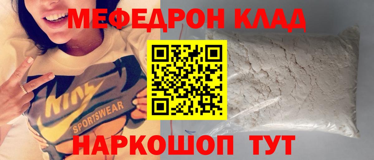 Мефедрон кристаллы Калуга